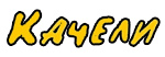 kacheli.com.ua