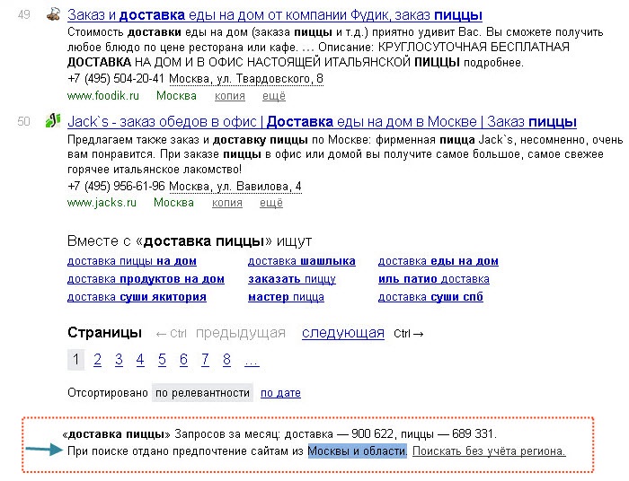 региональная выдача