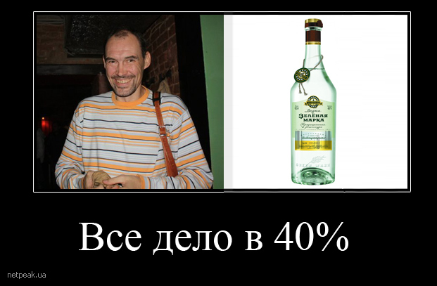 Дмитрий Сатин и водка